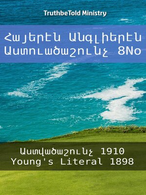 cover image of Հայերէն Անգլիերէն Աստուածաշունչ 8No